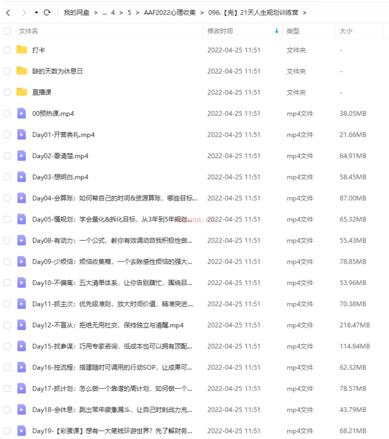 【心理上新】096.【完】21天人生规划训练营 百度网盘资源