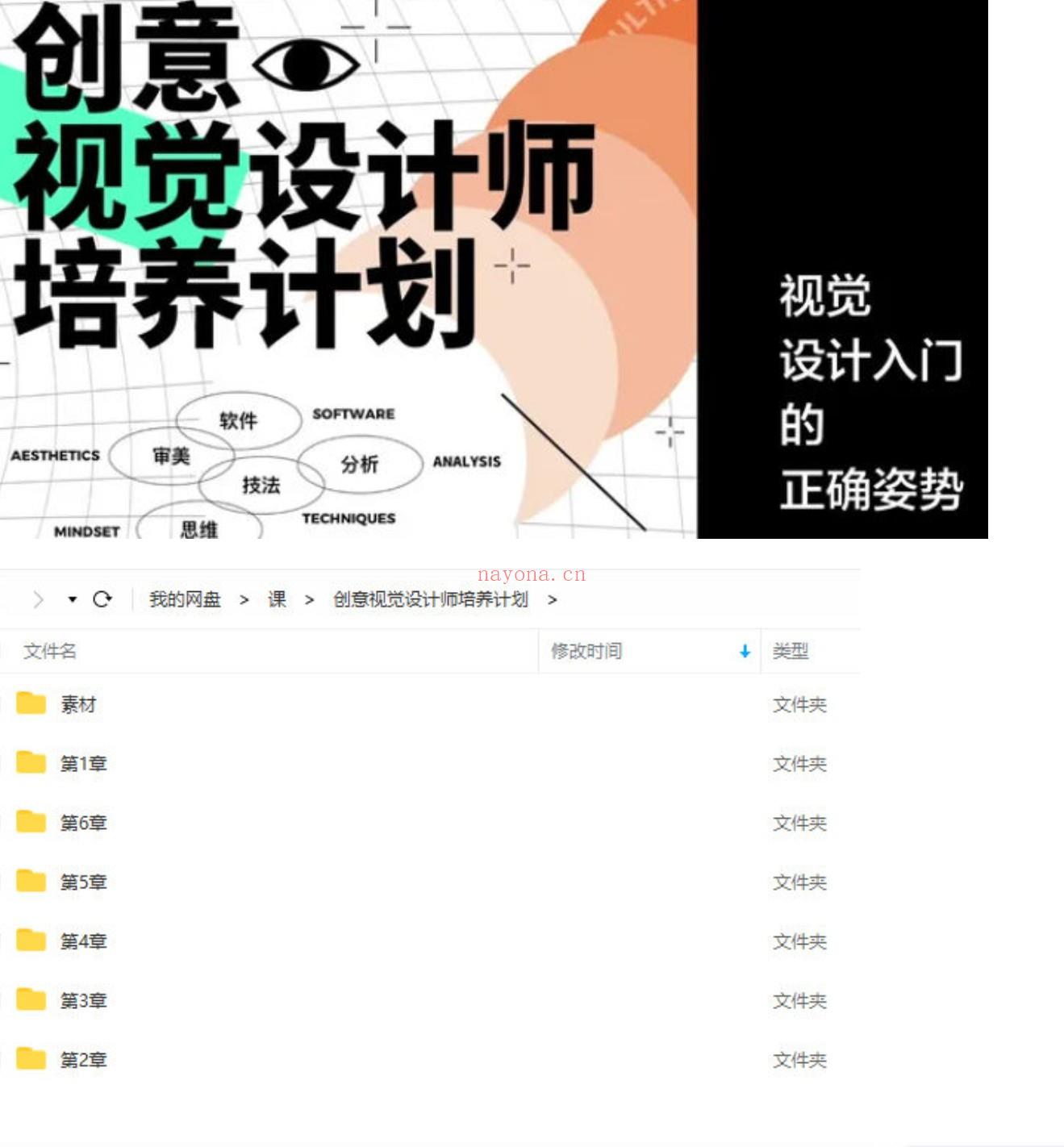 【设计上新】224.创意视觉设计师培养计划 百度网盘资源