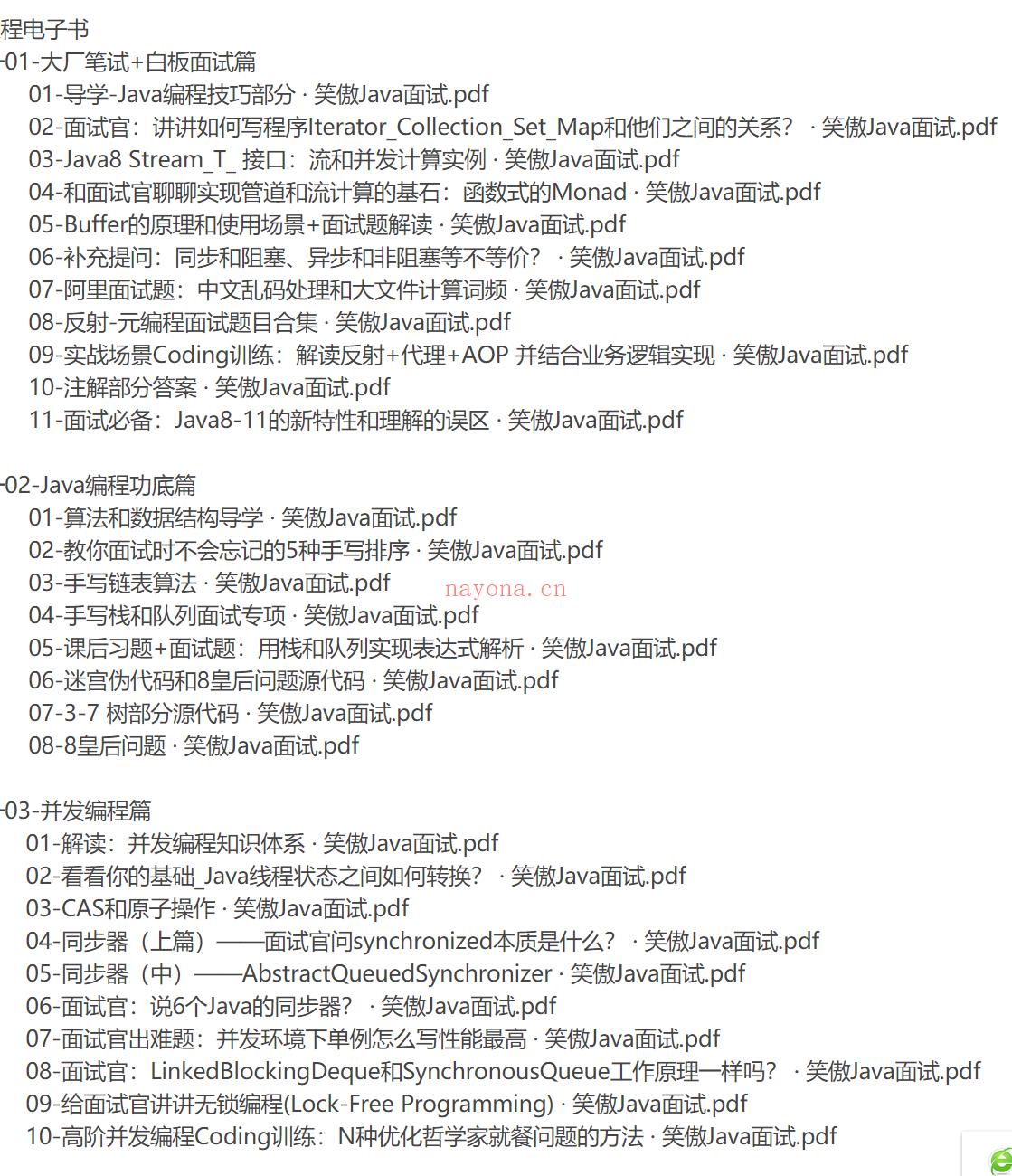 【IT2区上新】020最新Java求职总决赛面试必备修炼手册2022年新品 百度网盘资源