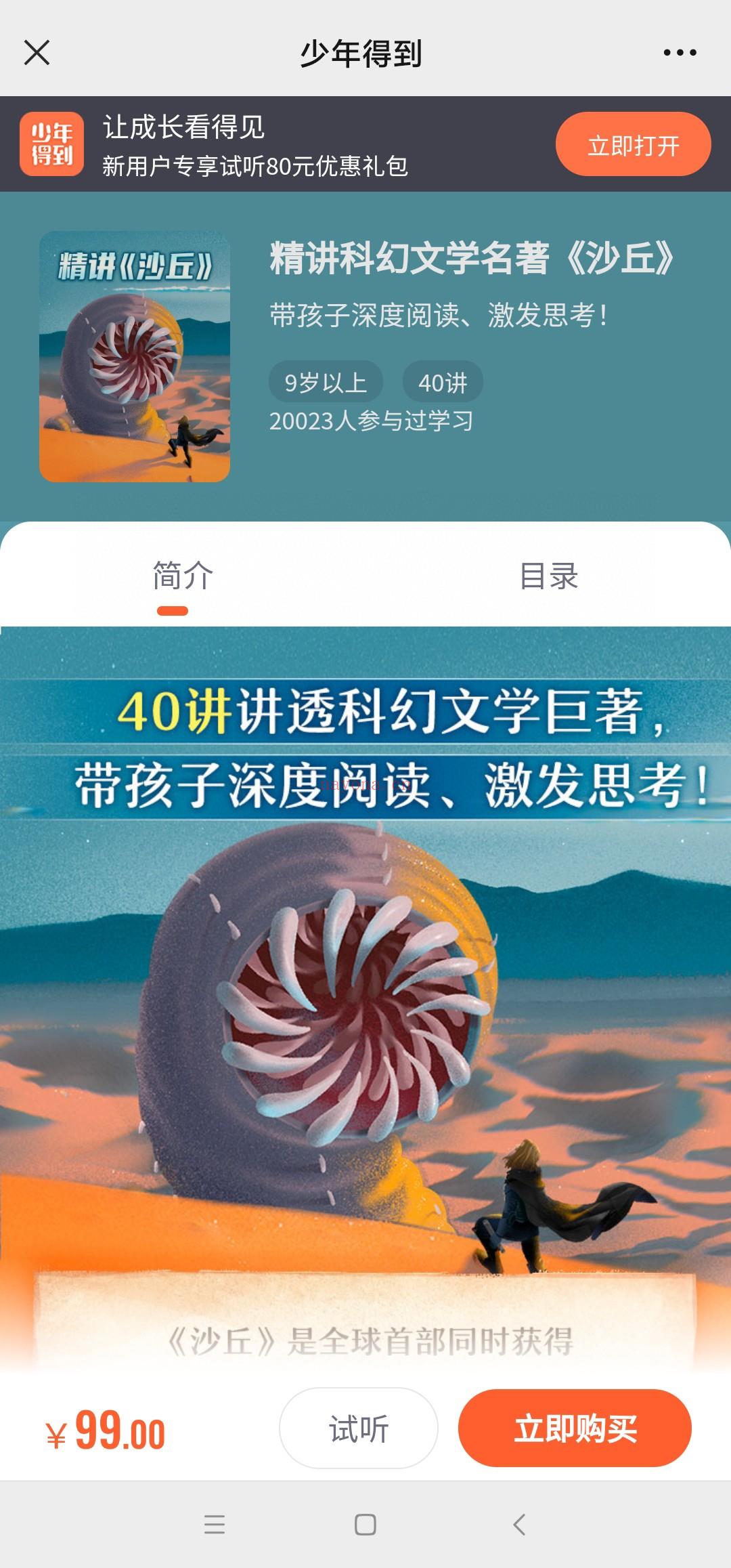 【亲子更新】少年得到《精讲科幻文学名着《沙丘》 百度网盘资源