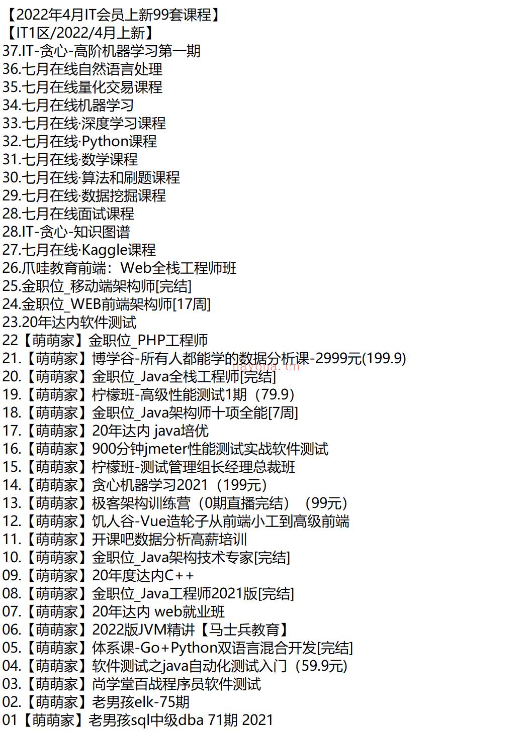 【IT会员4月上新99套课程】 百度网盘资源