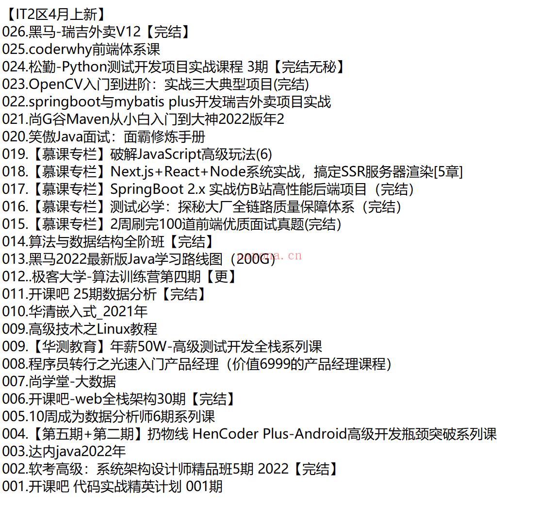 【IT会员4月上新99套课程】 百度网盘资源