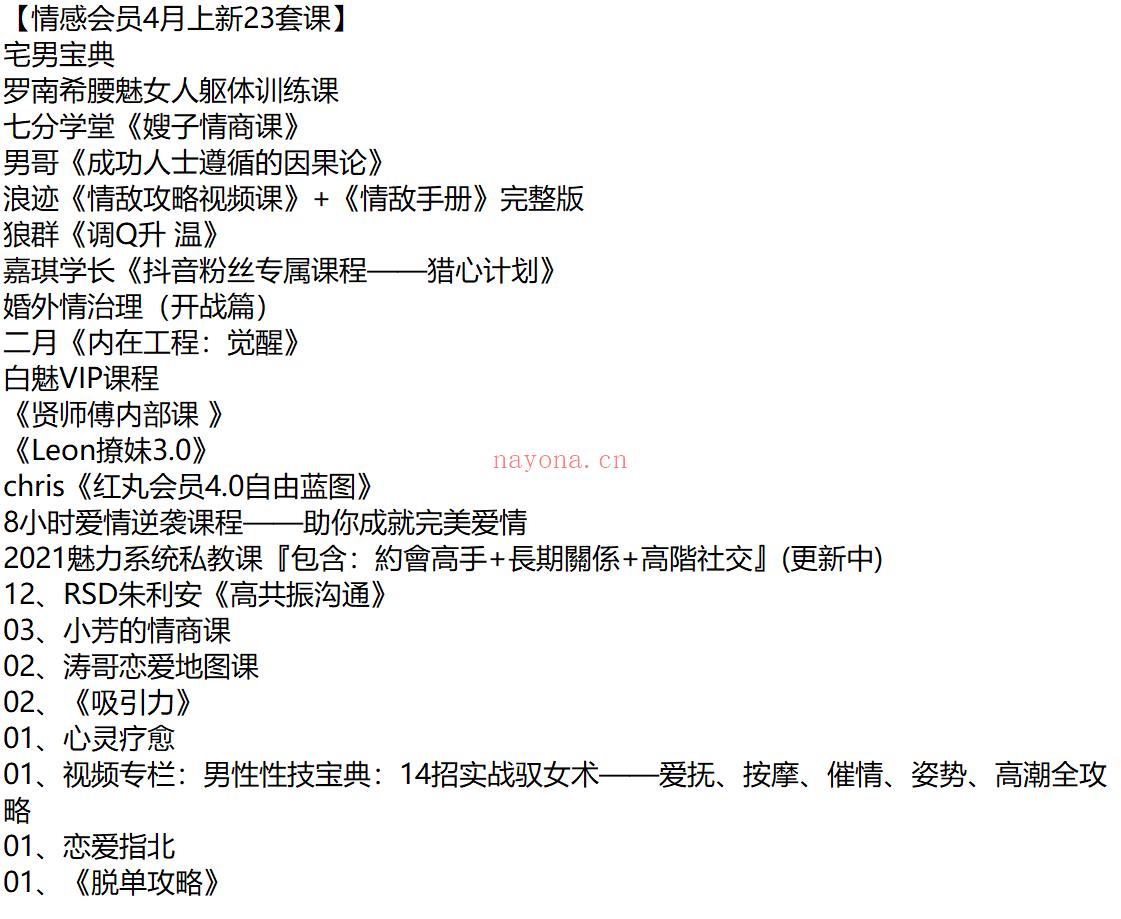 【情感会员4月上新23套课程】 百度网盘资源