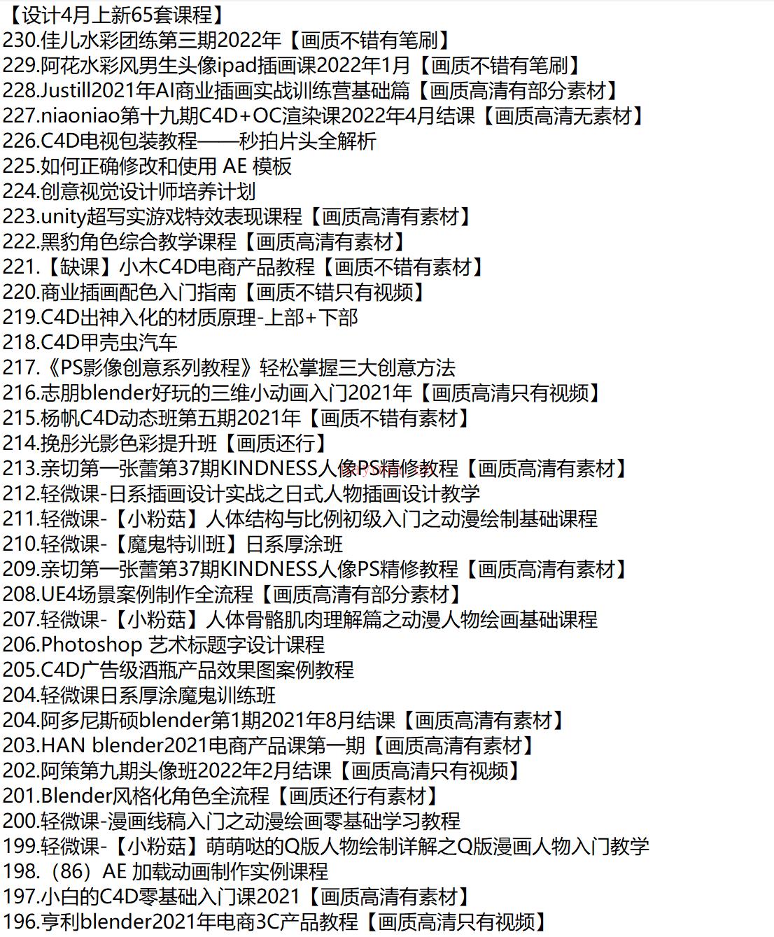 【设计会员4月上新65套课程】 百度网盘资源