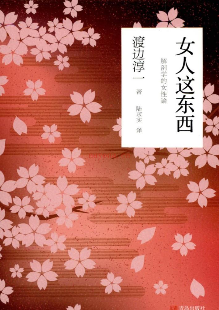 【电子书会员更新】452.《女人这东西》渡边淳一[独家无印] 百度网盘资源