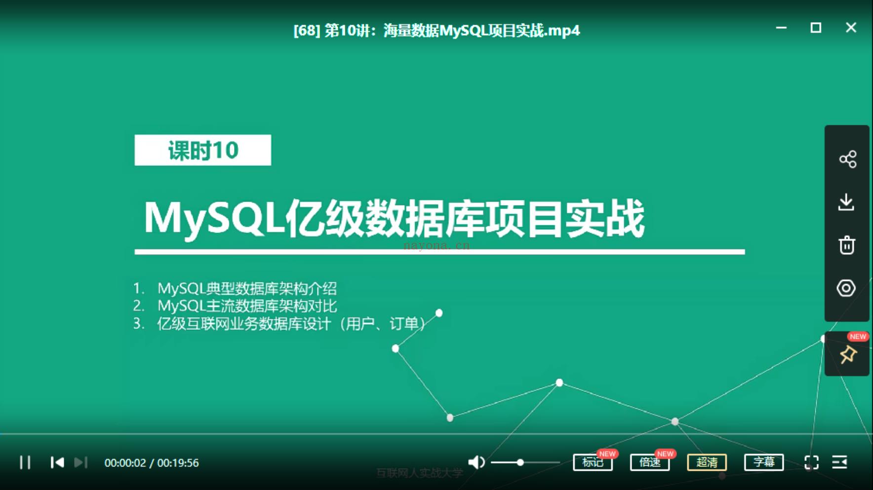 【IT会员更新】5_高性能MySQL实战 百度网盘资源