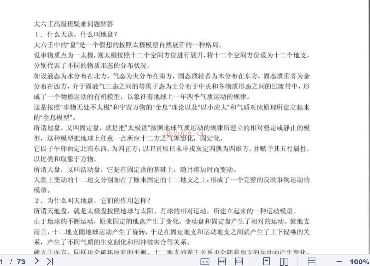 19.大六壬高级疑难解答 百度网盘资源