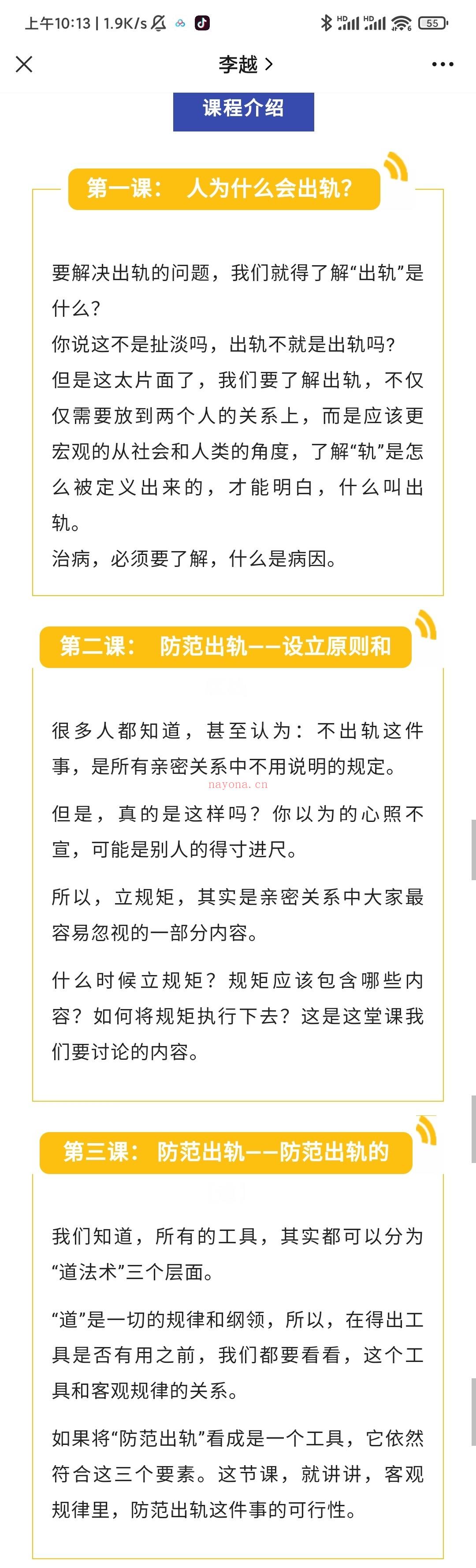 ?【完结】李越《如何防止另一半出轨》 百度网盘资源