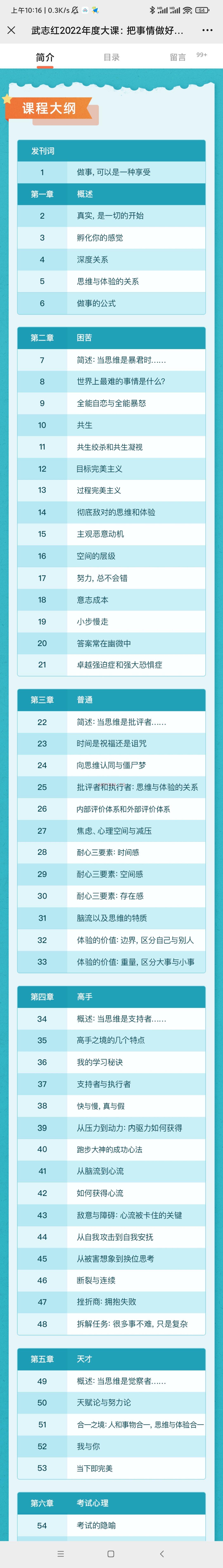 【心理新课更新】武志红年度心理课《把事情做好的心理学课》 百度网盘资源