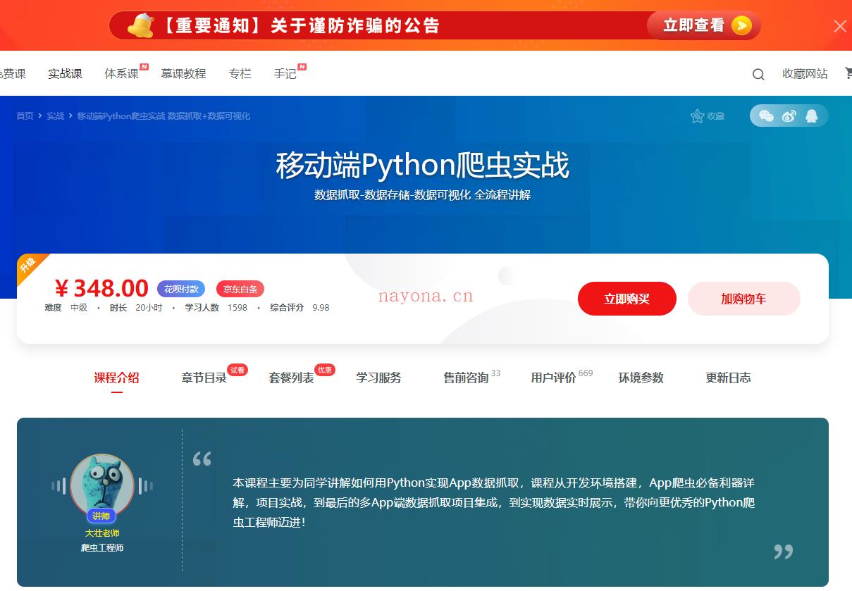 慕课网-移动端Python爬虫实战-IT】【高端IT计算机技术类会员】【课程上新】 百度网盘资源