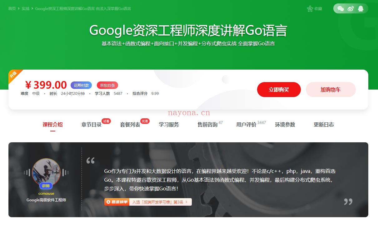 慕课网-Google资深工程师深度讲解Go语言-IT【高端IT计算机技术类会员】【课程上新】 百度网盘资源