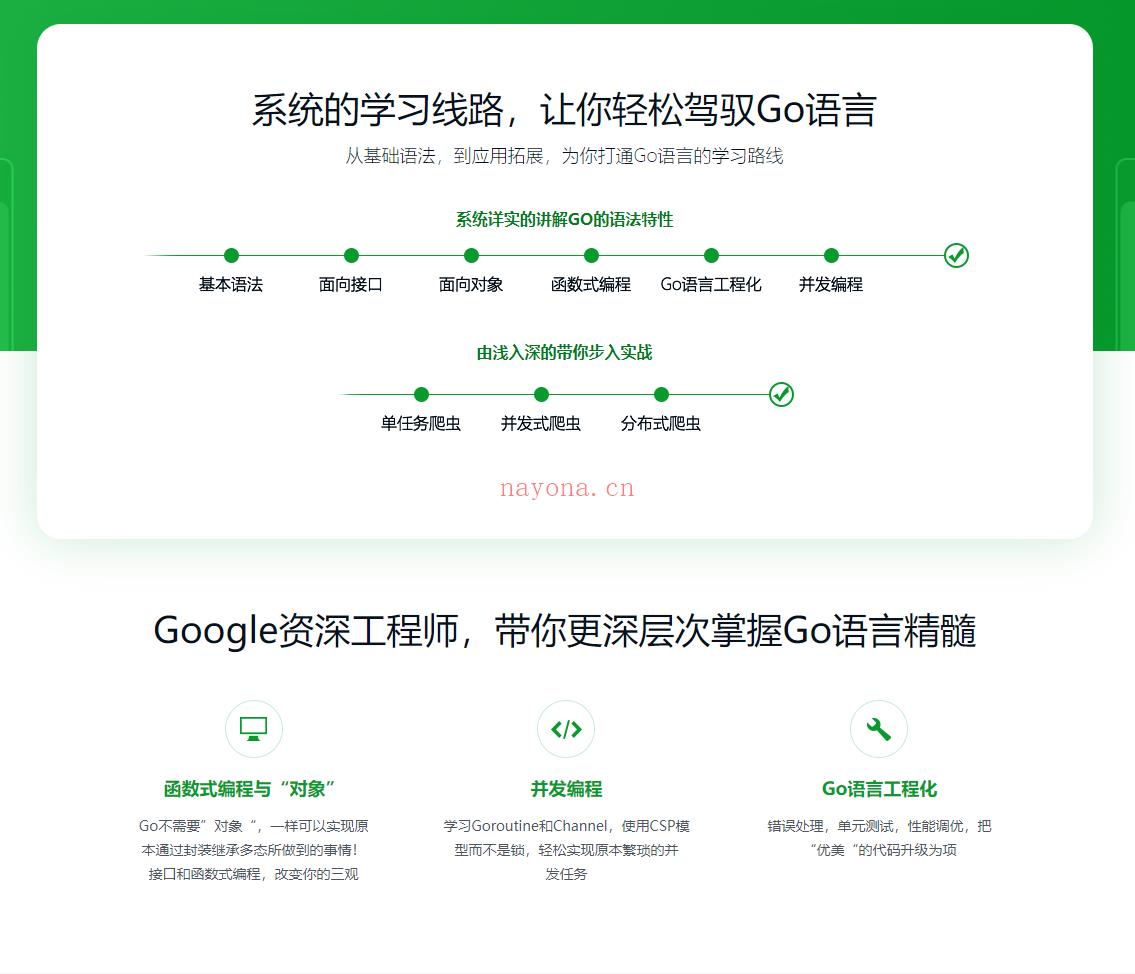 慕课网-Google资深工程师深度讲解Go语言-IT【高端IT计算机技术类会员】【课程上新】 百度网盘资源