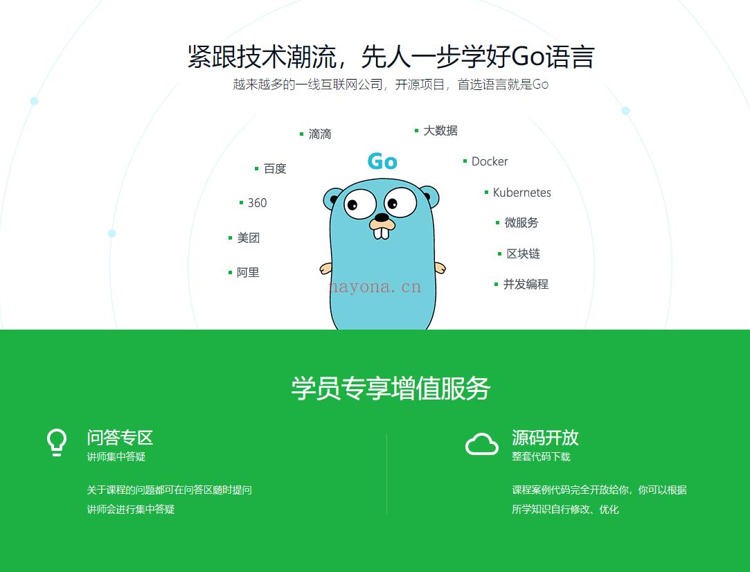 慕课网-Google资深工程师深度讲解Go语言-IT【高端IT计算机技术类会员】【课程上新】 百度网盘资源