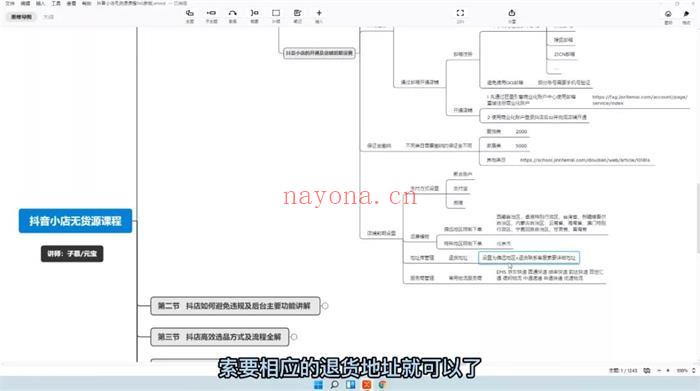 《I16圣淘抖音小店无货源系列》【短视频抖店蓝海暴利区2.0】【❤课程更新❤】《I16圣淘抖音小店无货源系列》限时14.9会员免费 百度网盘资源