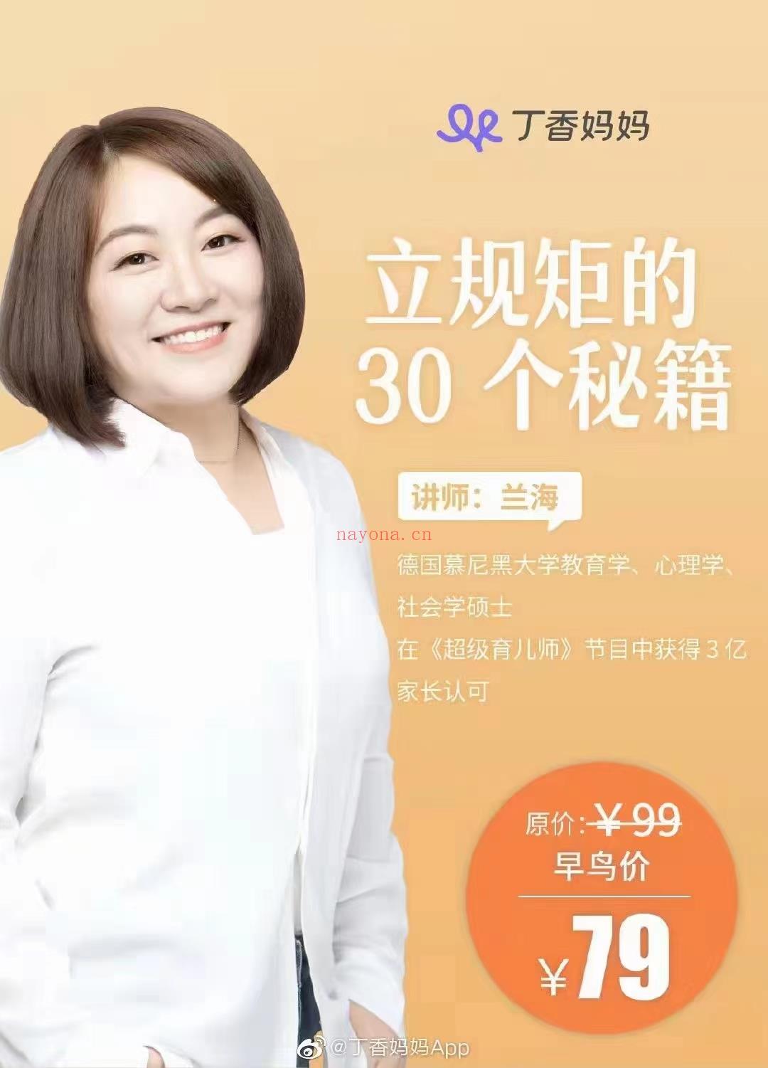 【亲子上新】丁香妈妈《兰海-从家长管教到孩子自律，立规矩的30个秘籍》 百度网盘资源