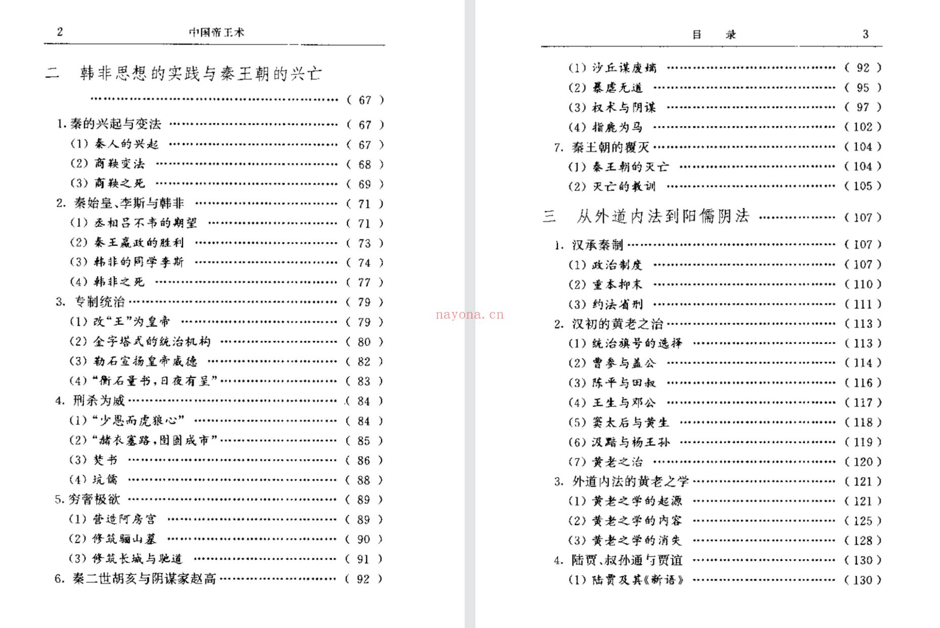 【电子书会员更新】459.《中国帝王术》[独家无印] 百度网盘资源