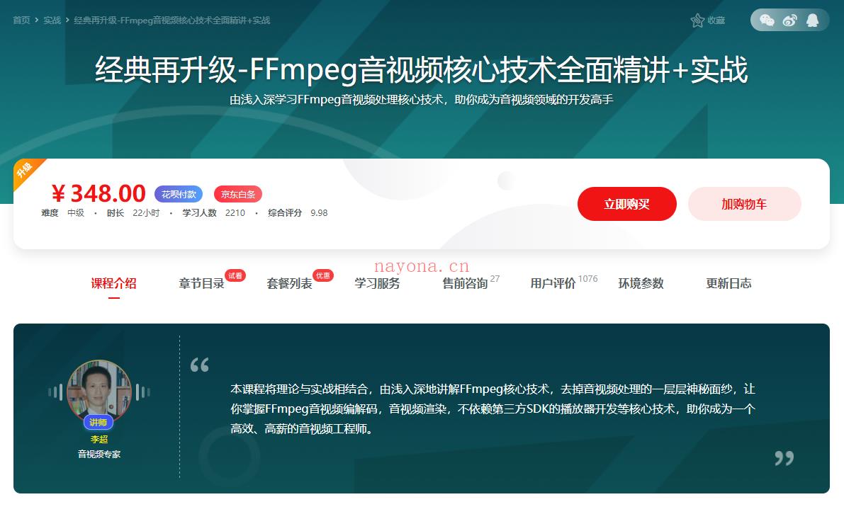 -FFmpeg音视频核心技术精讲与实战-IT【高端IT计算机技术类会员】【课程上新】 百度网盘资源