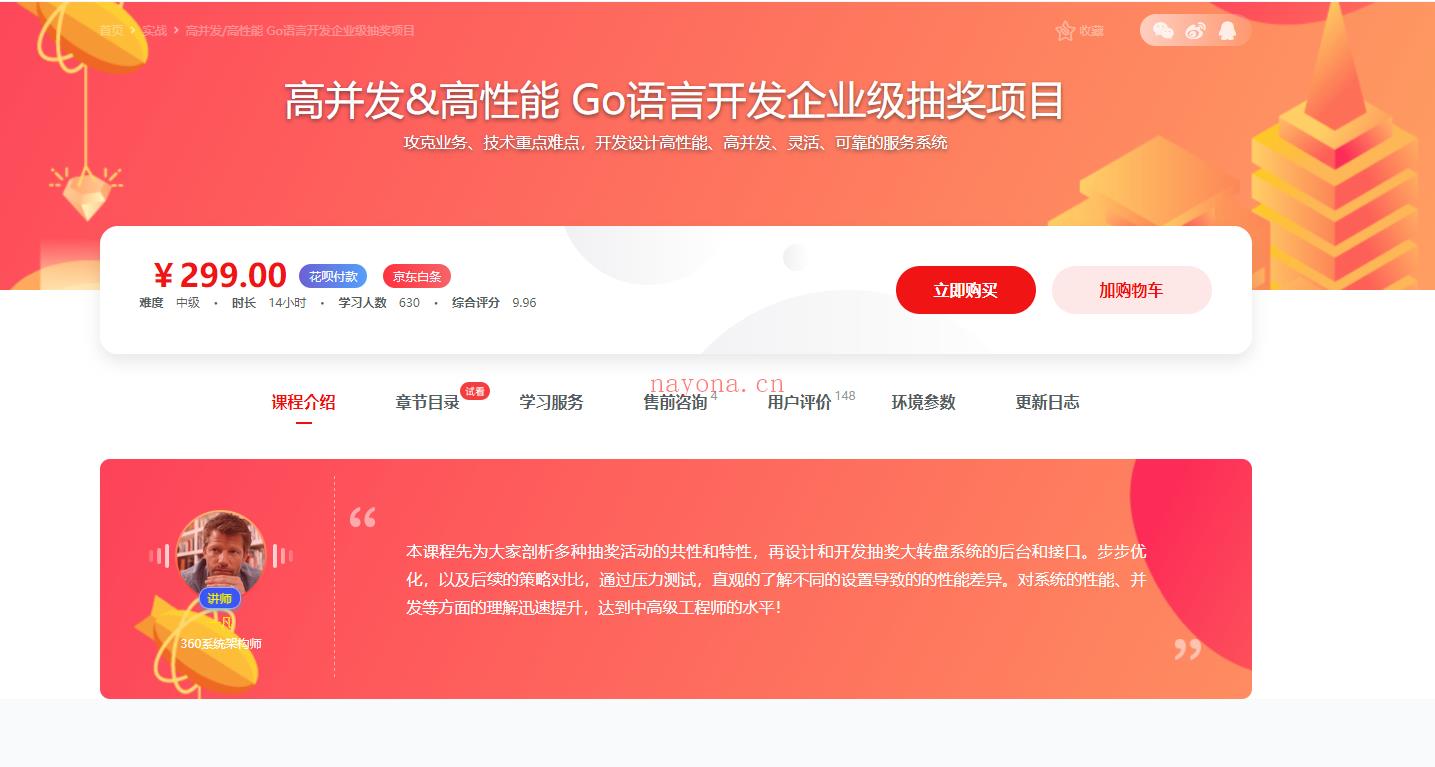 高并发高性能-Go语言开发企业级抽奖项目-IT【高端IT计算机技术类会员】【课程上新】 百度网盘资源