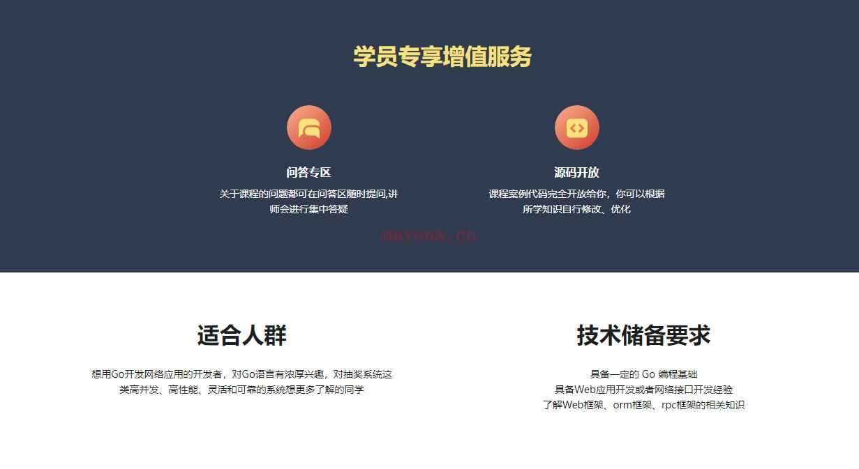 高并发高性能-Go语言开发企业级抽奖项目-IT【高端IT计算机技术类会员】【课程上新】 百度网盘资源