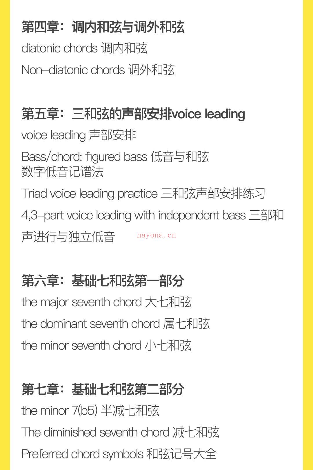 赵岳 乐理通关手册2：现代作曲和弦理论【萌萌音乐专区】【课程上新】 百度网盘资源