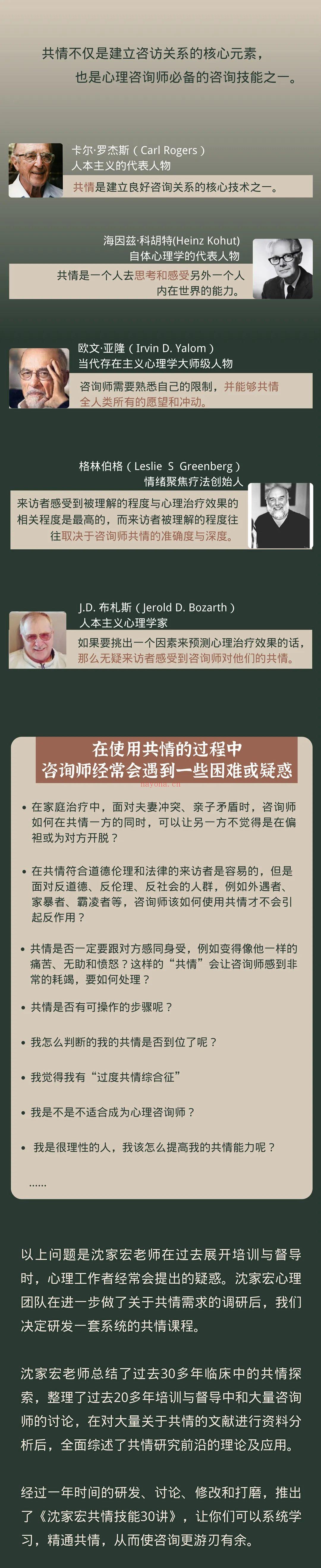 ?【完结】沈家宏 共情技能30讲 百度网盘资源