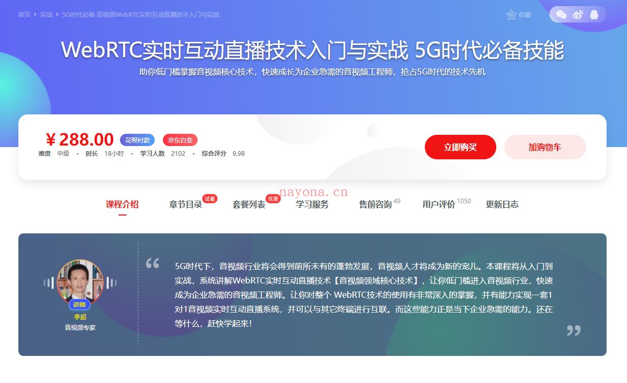 5G时代必备-音视频WebRTC实时互动直播技术入门与实战-IT【高端IT计算机技术类会员】【课程上新】 百度网盘资源