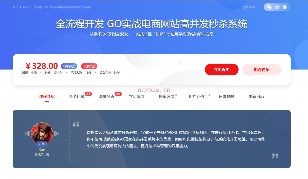 全流程开发-GO实战电商网站高并发秒杀系统-IT【高端IT计算机技术类会员】【课程上新】 百度网盘资源