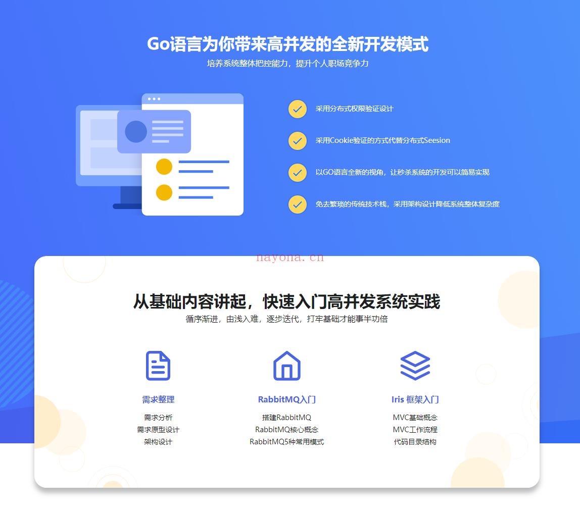 全流程开发-GO实战电商网站高并发秒杀系统-IT【高端IT计算机技术类会员】【课程上新】 百度网盘资源