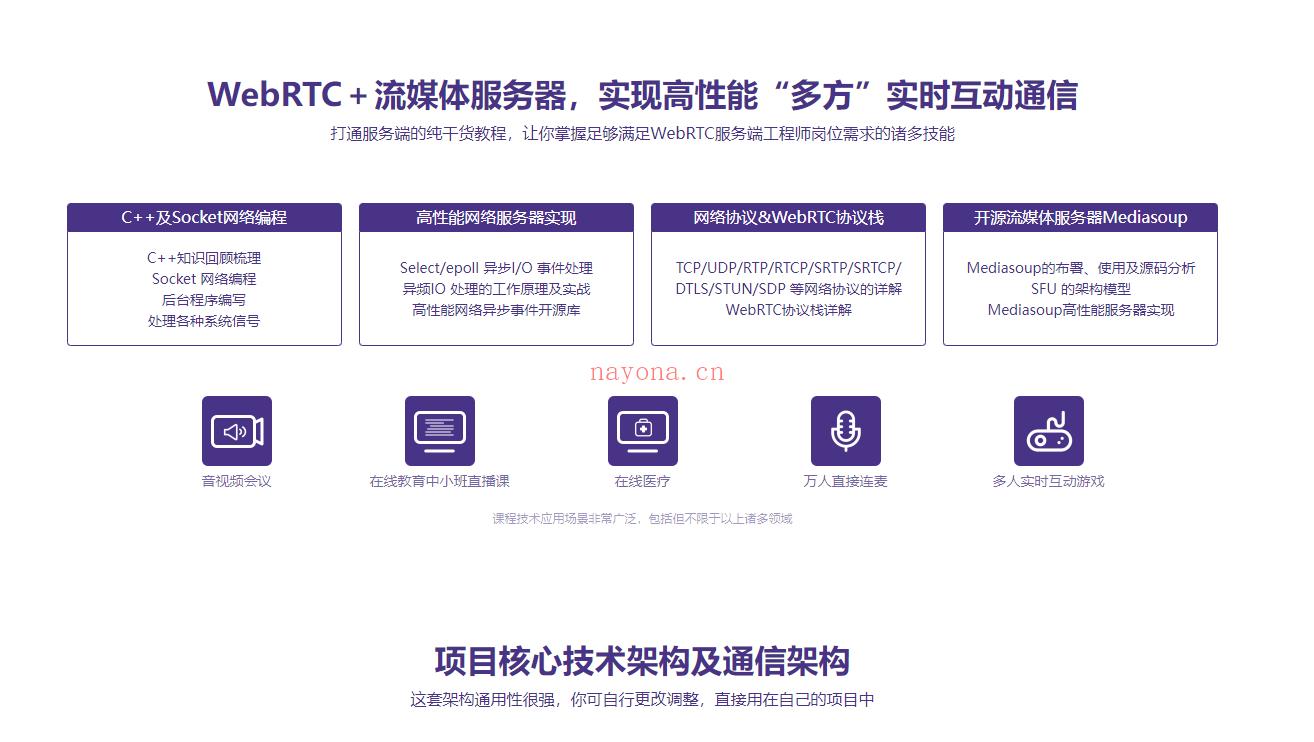 慕课网-百万级高并发WebRTC流媒体服务器设计与开发-IT【高端IT计算机技术类会员】【课程上新】 百度网盘资源