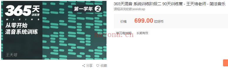 王天培混音365混音第二阶段【萌萌音乐专区】【课程上新】 百度网盘资源