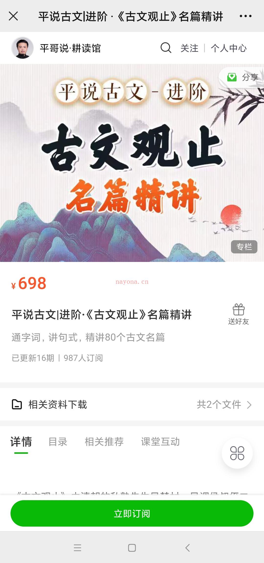 【亲子上新】平哥系列《平说古文进阶·《古文观止》名篇精讲》 百度网盘资源