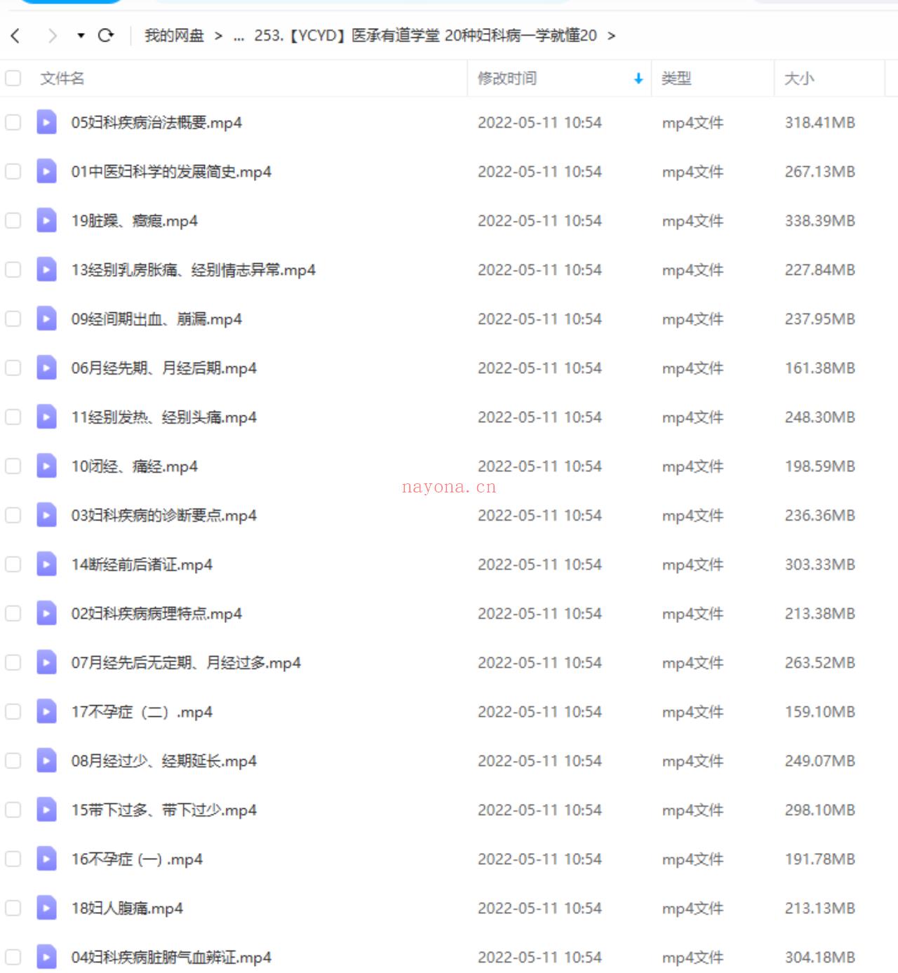 【中医上新】253.【YCYD】医承有道学堂 20种妇科病一学就懂20[红包] 百度网盘资源