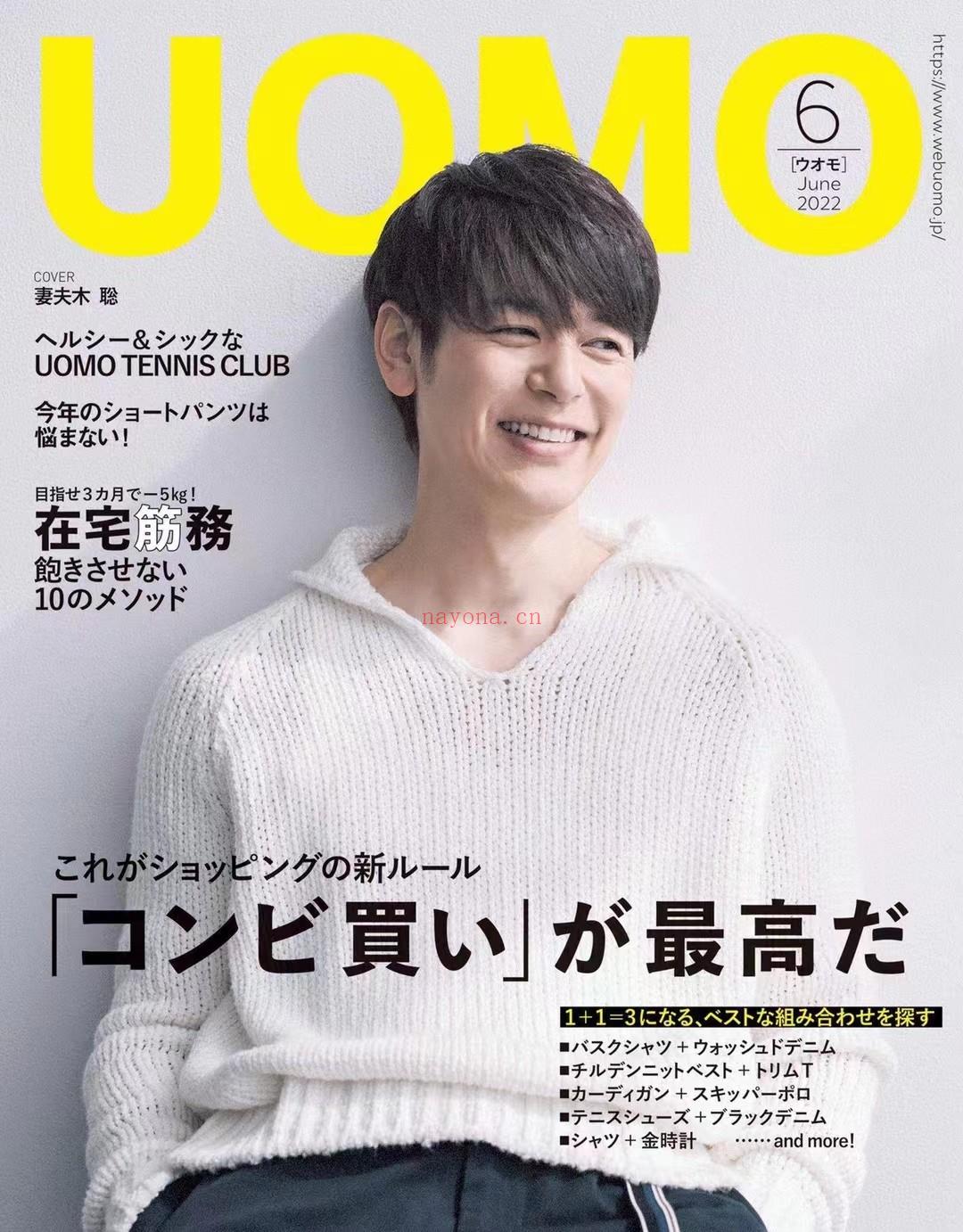 【瑜伽健身上新】 【日本】\t014 《UOMO》 2022年06月号 日本男士潮流服饰杂志 百度网盘资源