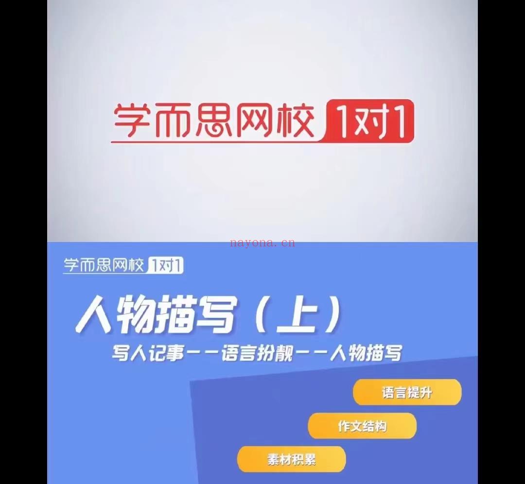 【亲子上新】学而思《学而思网校1对1小学作文分步训练》 百度网盘资源