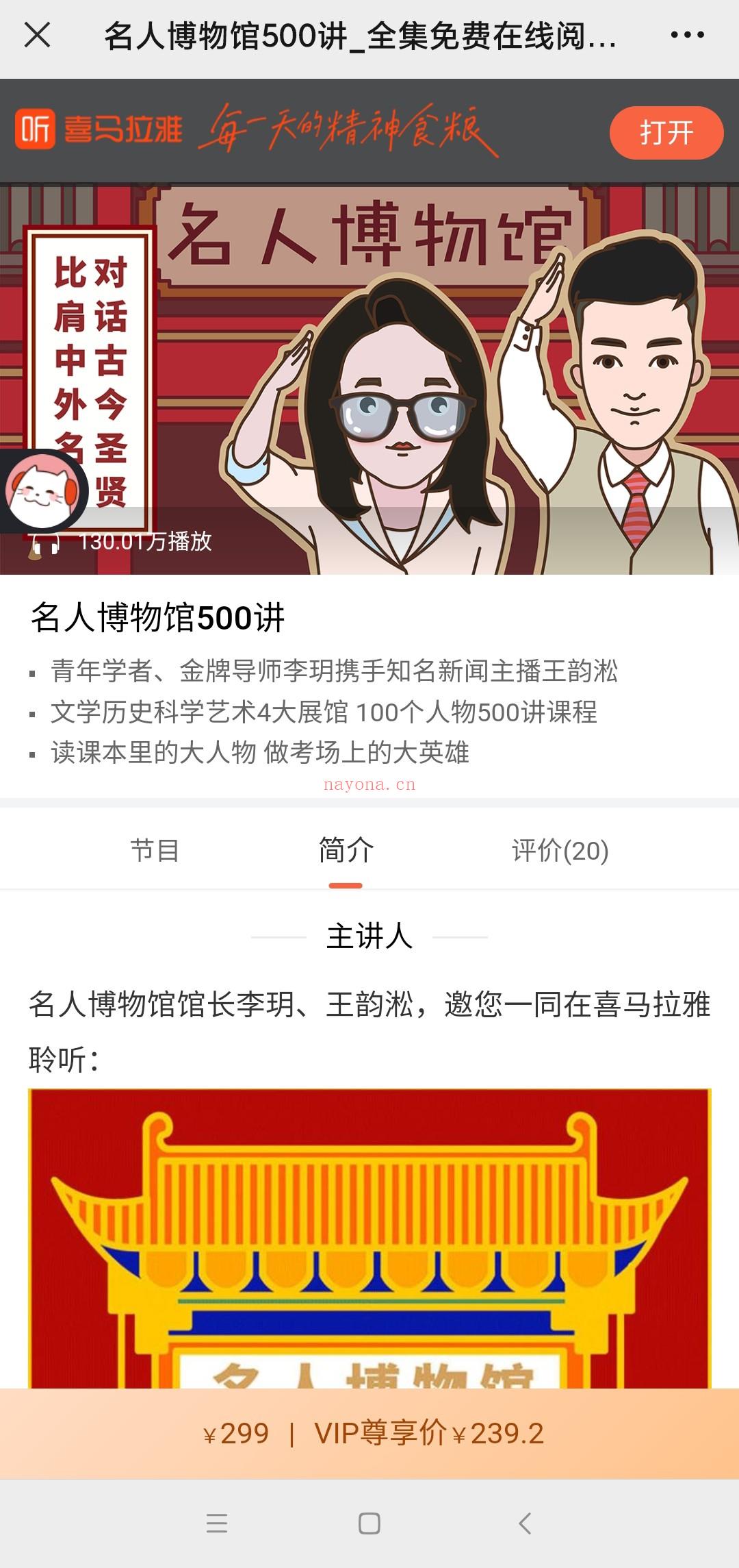 【亲子上新】喜马亲子《明见少年：名人博物馆500讲》 百度网盘资源