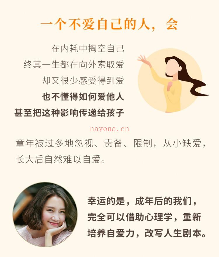 ?【完结】爱人先爱己，女性自爱力36堂心理提升课 百度网盘资源