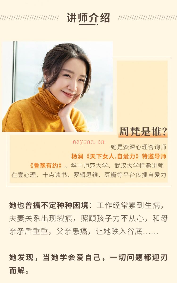 ?【完结】爱人先爱己，女性自爱力36堂心理提升课 百度网盘资源