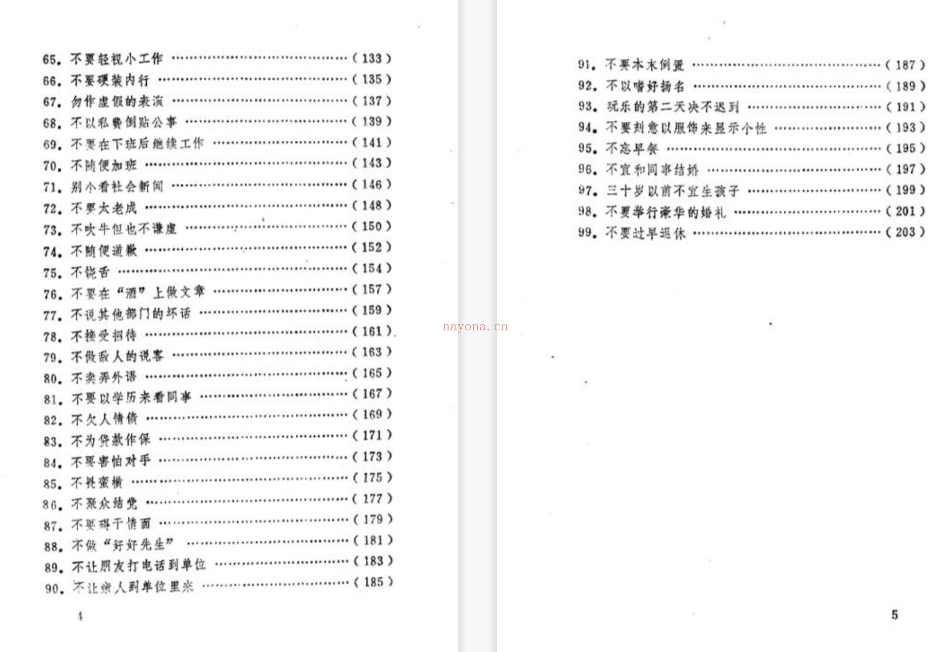 【电子书会员更新】461.第502部《上下级禁忌99》[无印] 百度网盘资源