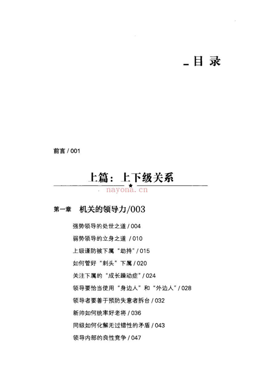 【电子书会员更新】462.《机关的逻辑》上下级关系的相处之道[无印] 百度网盘资源