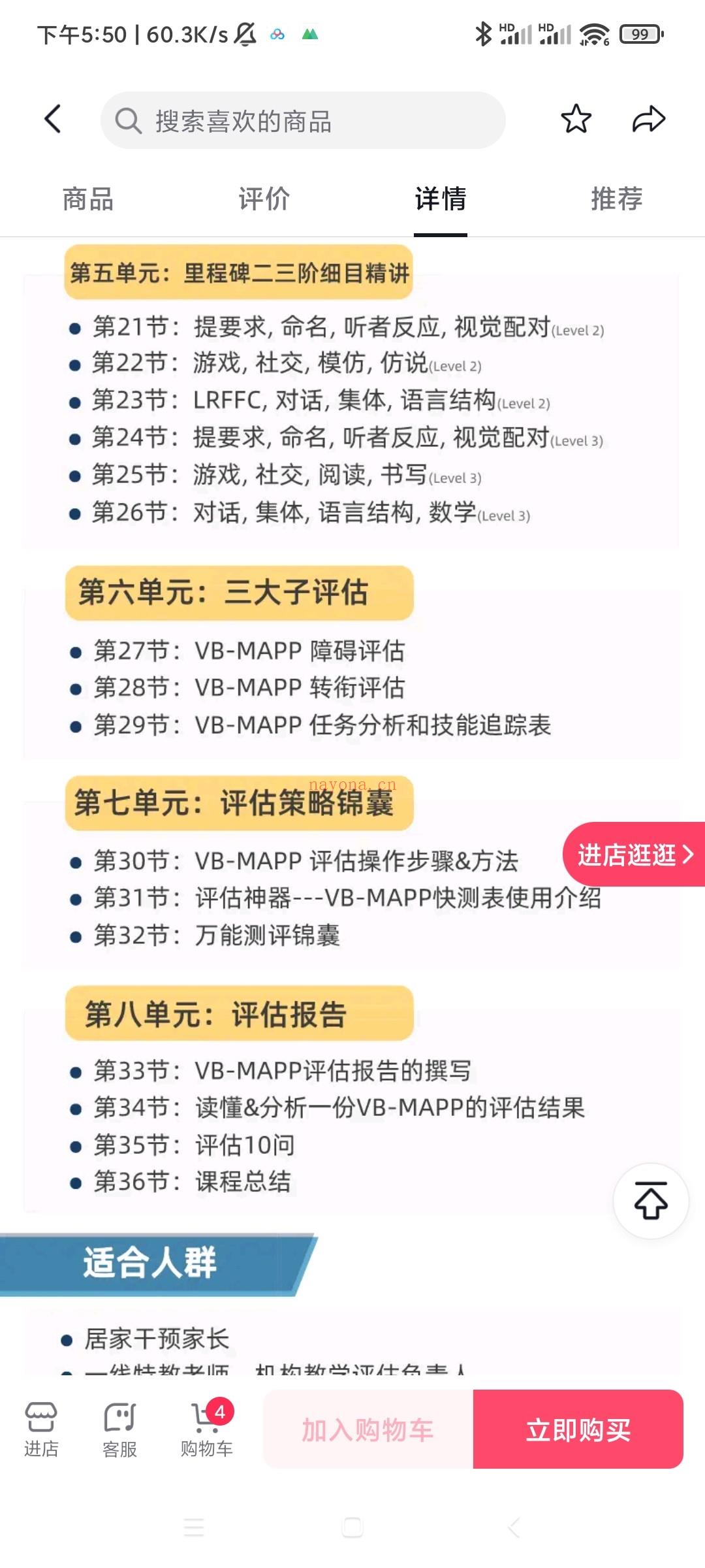 S2074周凯迪刘思慧海新手家长VB-MAPP评估全解】 百度网盘资源