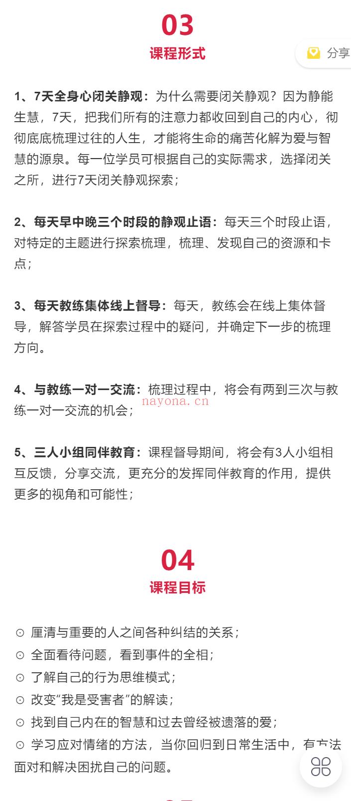 S0456静观人生梳理 2022.4.30-2022.5.7】 百度网盘资源