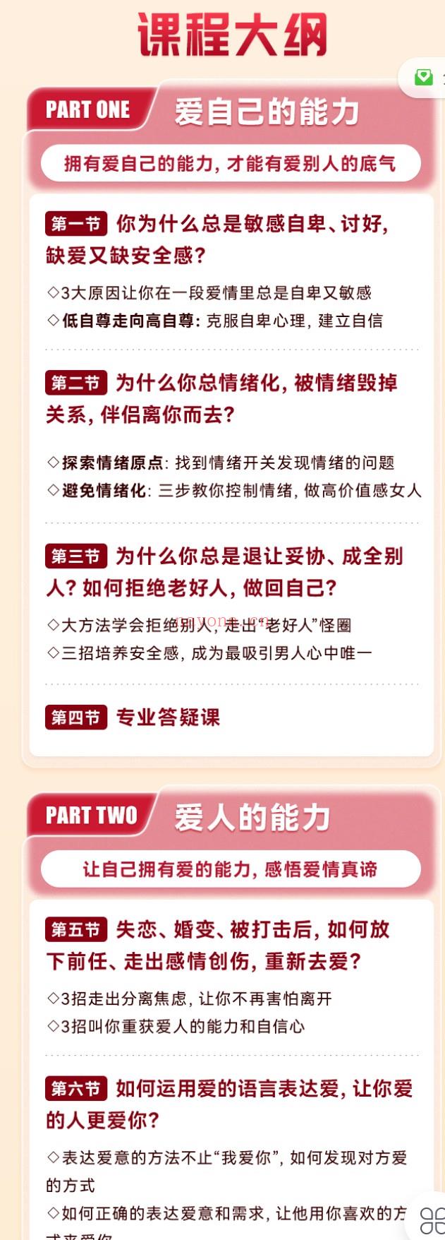 S2009【高价值女人研修班】12招击破不懂爱人、没人爱的局面，做感情中被宠爱的高价值女人【陈乔丹】】 百度网盘资源