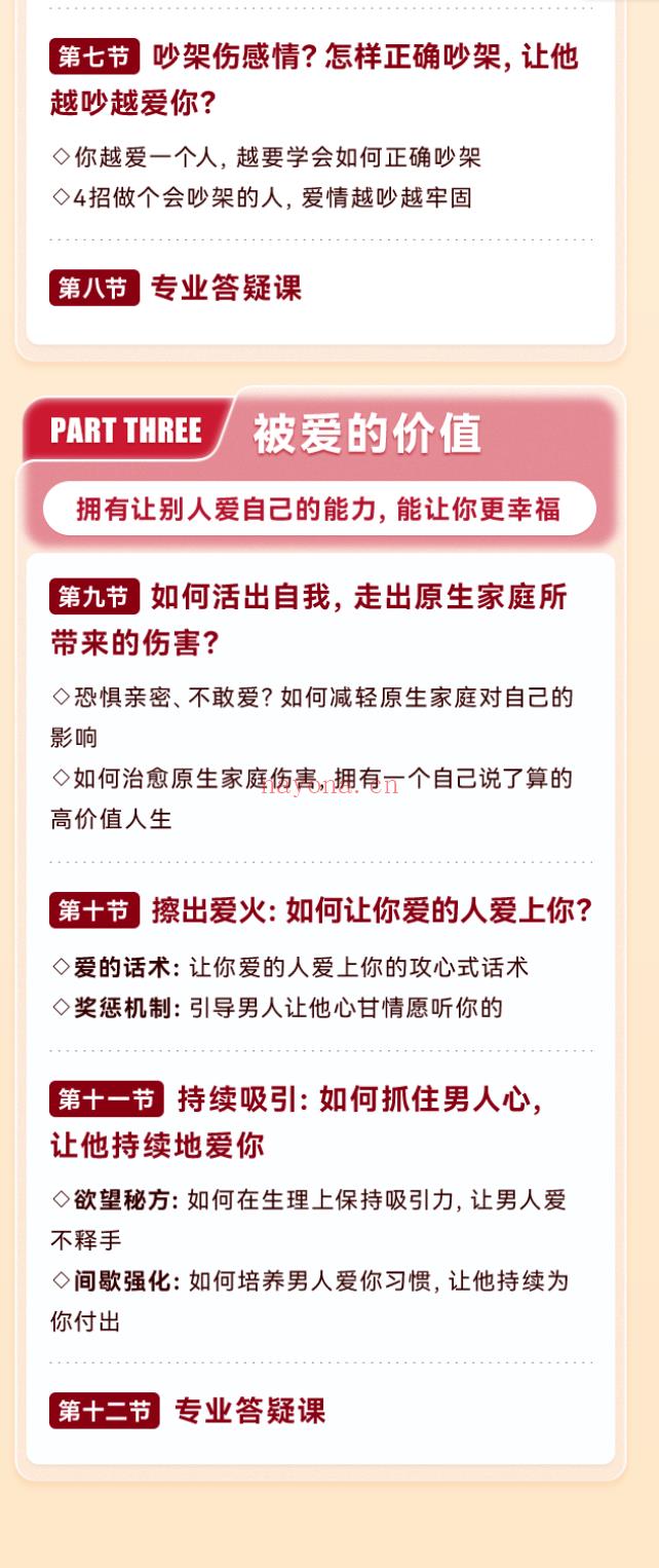 S2009【高价值女人研修班】12招击破不懂爱人、没人爱的局面，做感情中被宠爱的高价值女人【陈乔丹】】 百度网盘资源