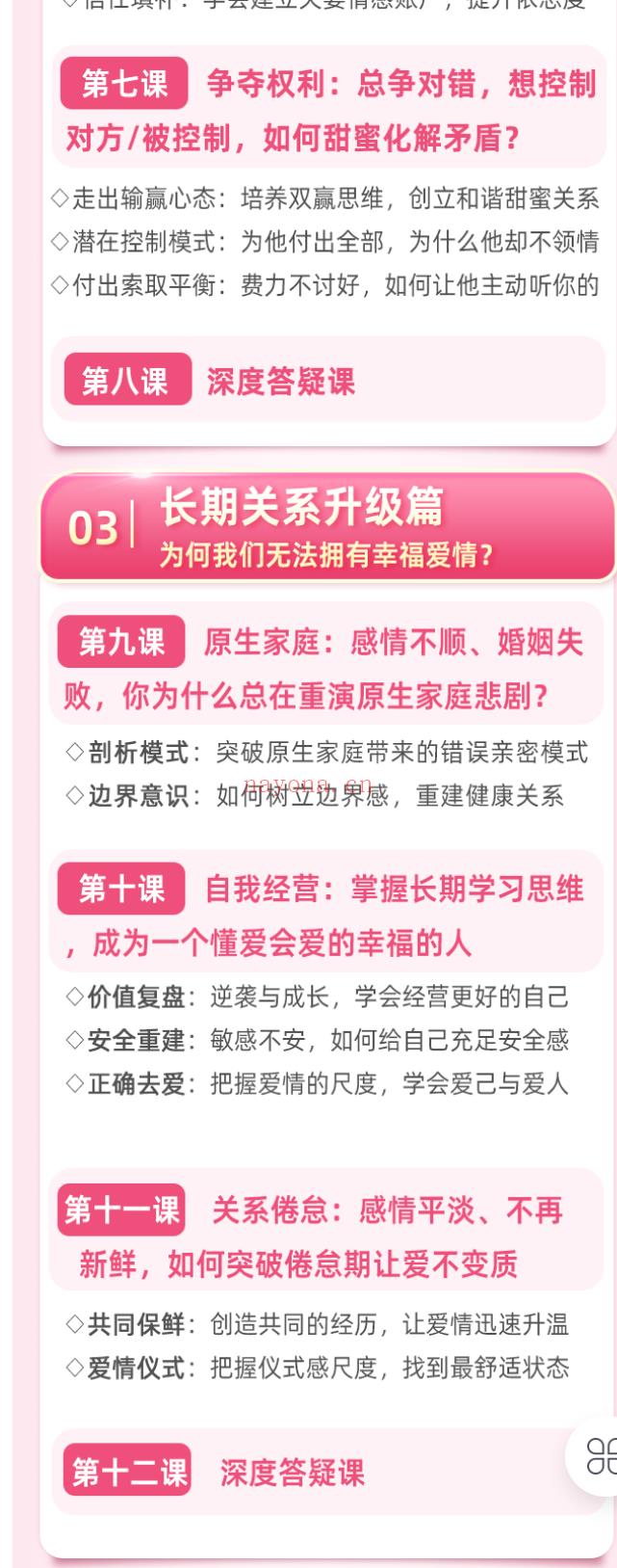 S2041【长期关系高阶课】为什么你那么爱他，他却让你如此痛苦？【陈乔丹】】 百度网盘资源