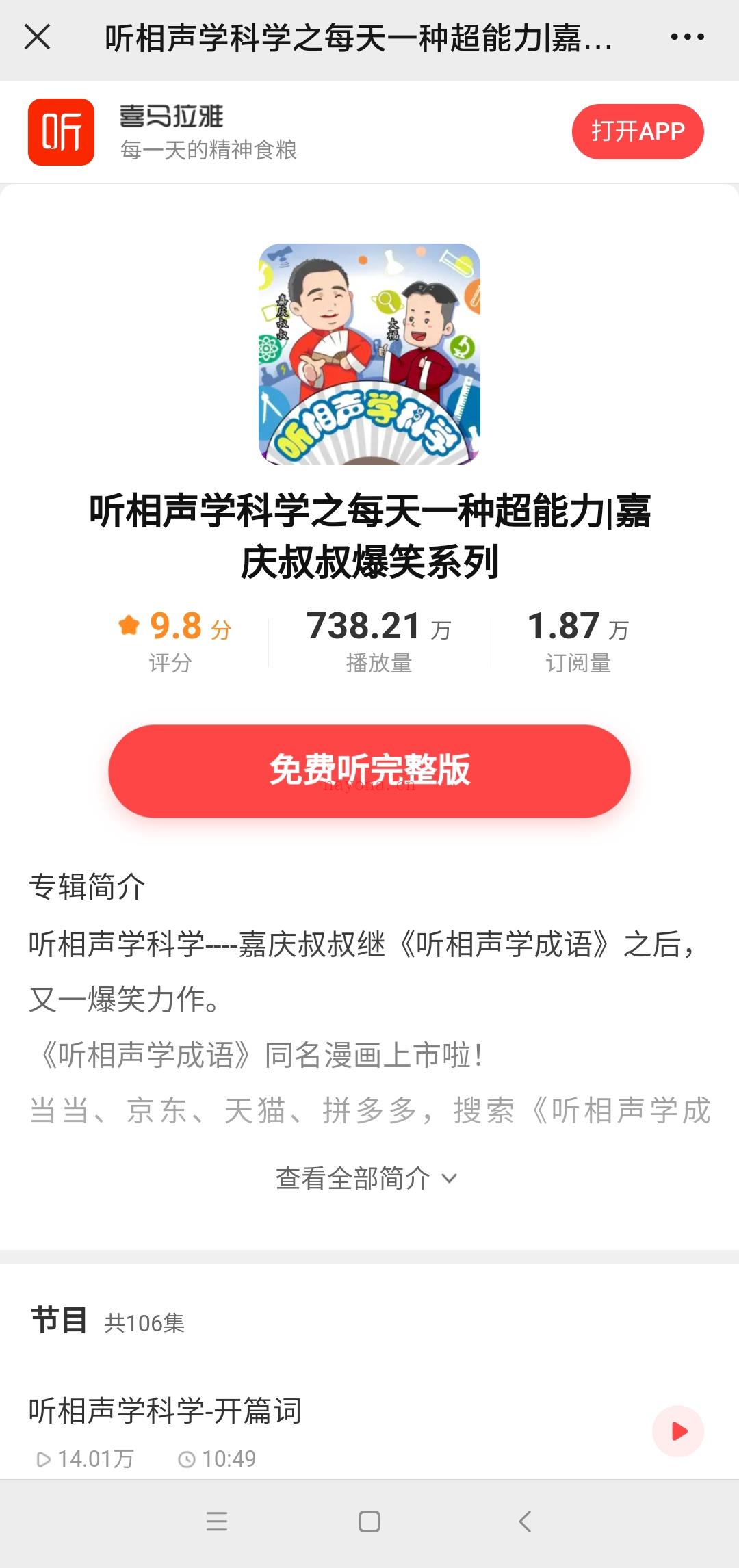 【亲子上新】喜马亲子《嘉庆叔叔-听相声学科学》 百度网盘资源