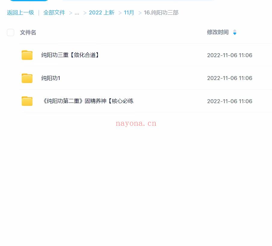 ?15【新课发布】《纯阳功三部》 百度网盘资源