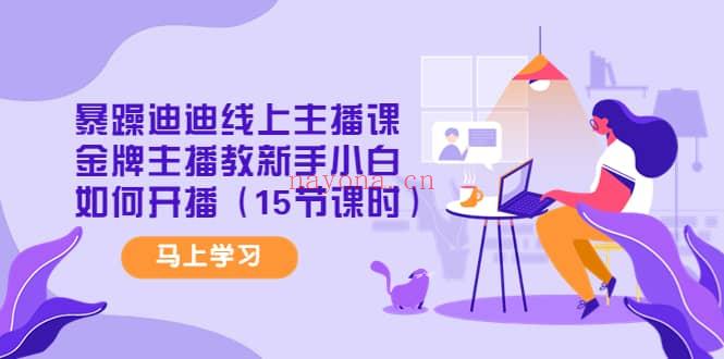 【短视频抖店蓝海暴利区1.0】【课程上新】 百度网盘资源