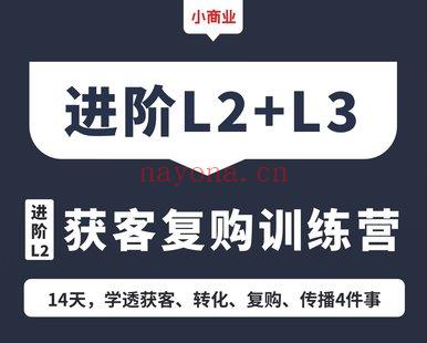 【59.9[红包]小商业·获客复购与产品定位（官方 百度网盘资源