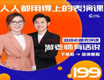 【A2451【进组必备表演课（录播课）】 百度网盘资源