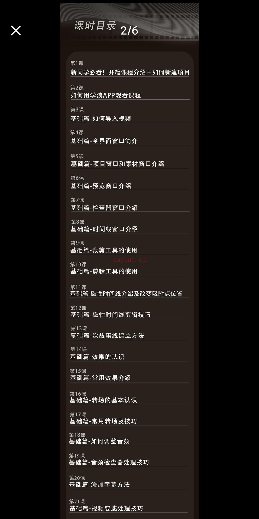 19[红包]【A2800-【学浪】全新FinalCut剪辑课-从0基础入门到精通-无素材插件】】 百度网盘资源